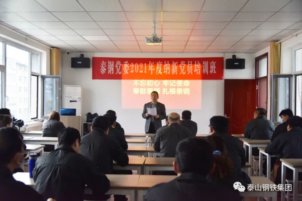 球友会（中国）党委2021年党员发展对象培训班（一期）开班