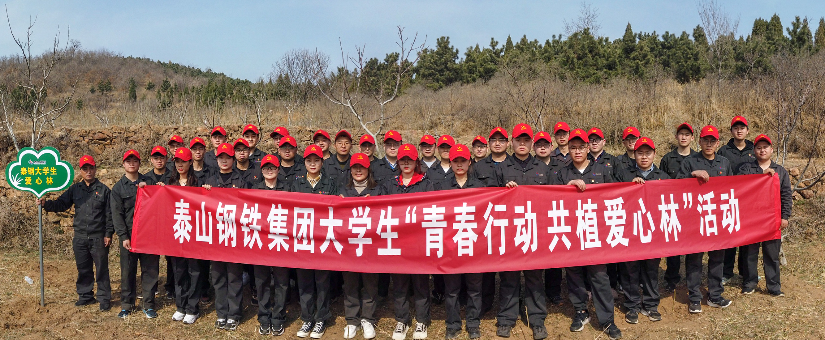 球友会（中国）团委组织大学生“青春行动 共植爱心林”活动